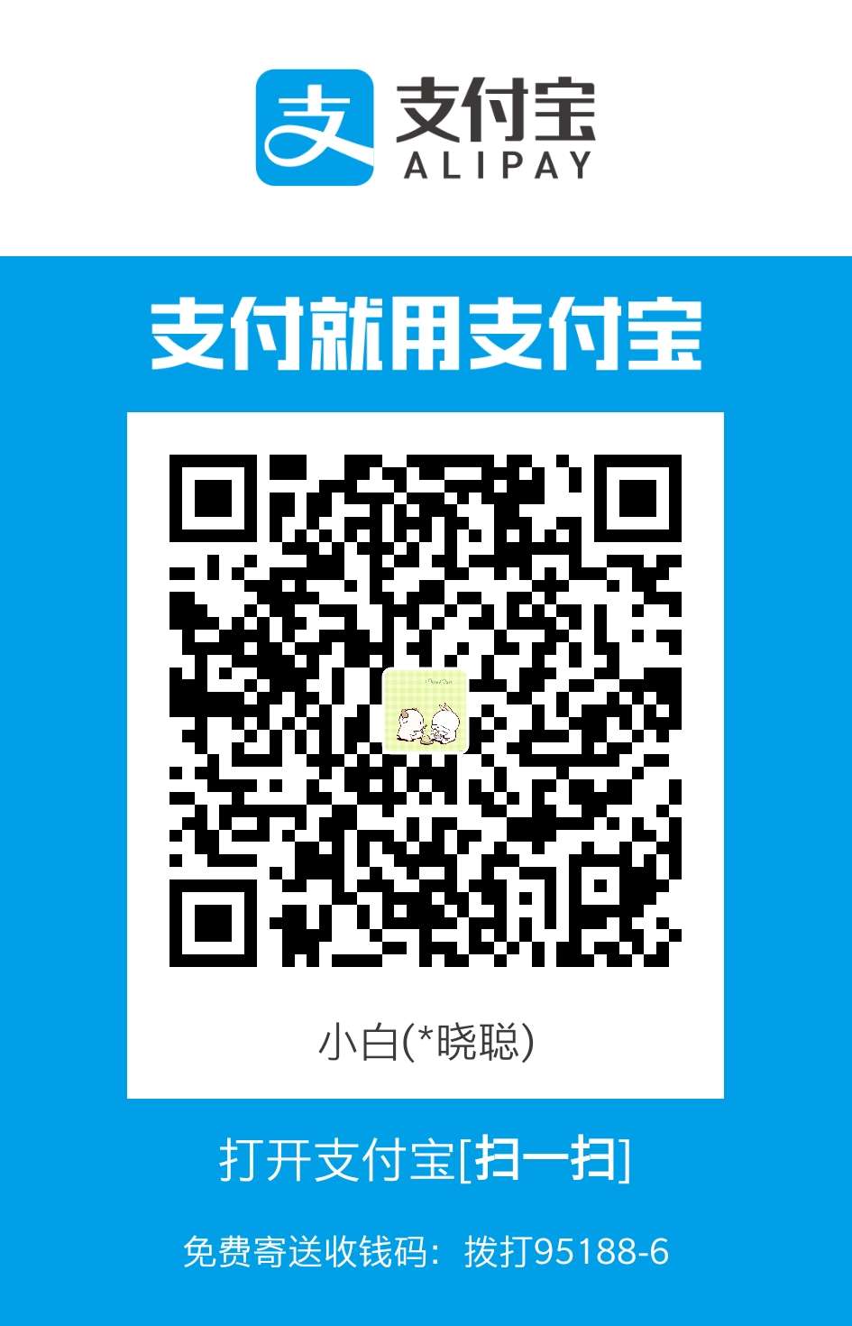 孙晓聪 Alipay